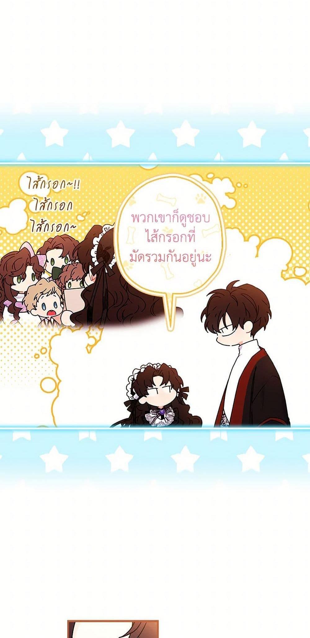 I Became the Male Lead’s Adopted Daughter ฉันกลายเป็นลูกสาวบุญธรรมของท่านดยุก แปลไทย