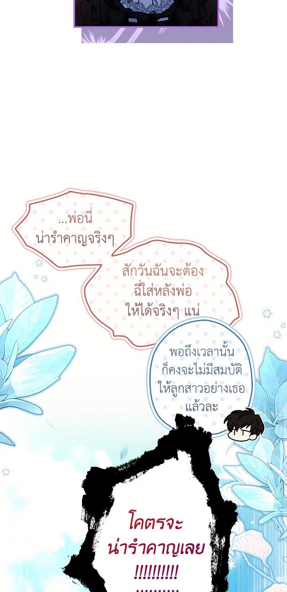 I Became the Male Lead’s Adopted Daughter ฉันกลายเป็นลูกสาวบุญธรรมของท่านดยุก แปลไทย