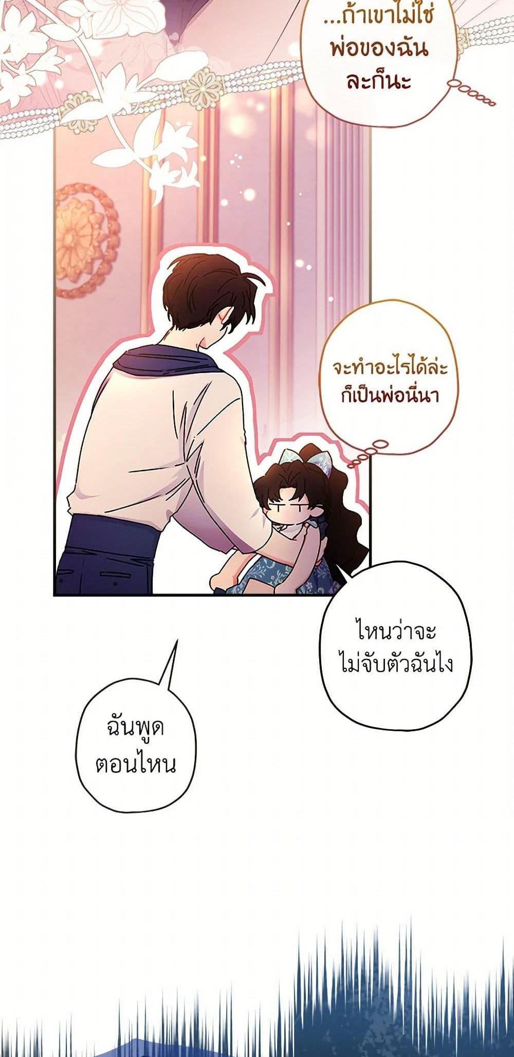 I Became the Male Lead’s Adopted Daughter ฉันกลายเป็นลูกสาวบุญธรรมของท่านดยุก แปลไทย