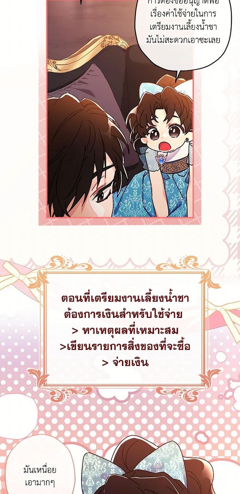 I Became the Male Lead’s Adopted Daughter ฉันกลายเป็นลูกสาวบุญธรรมของท่านดยุก แปลไทย