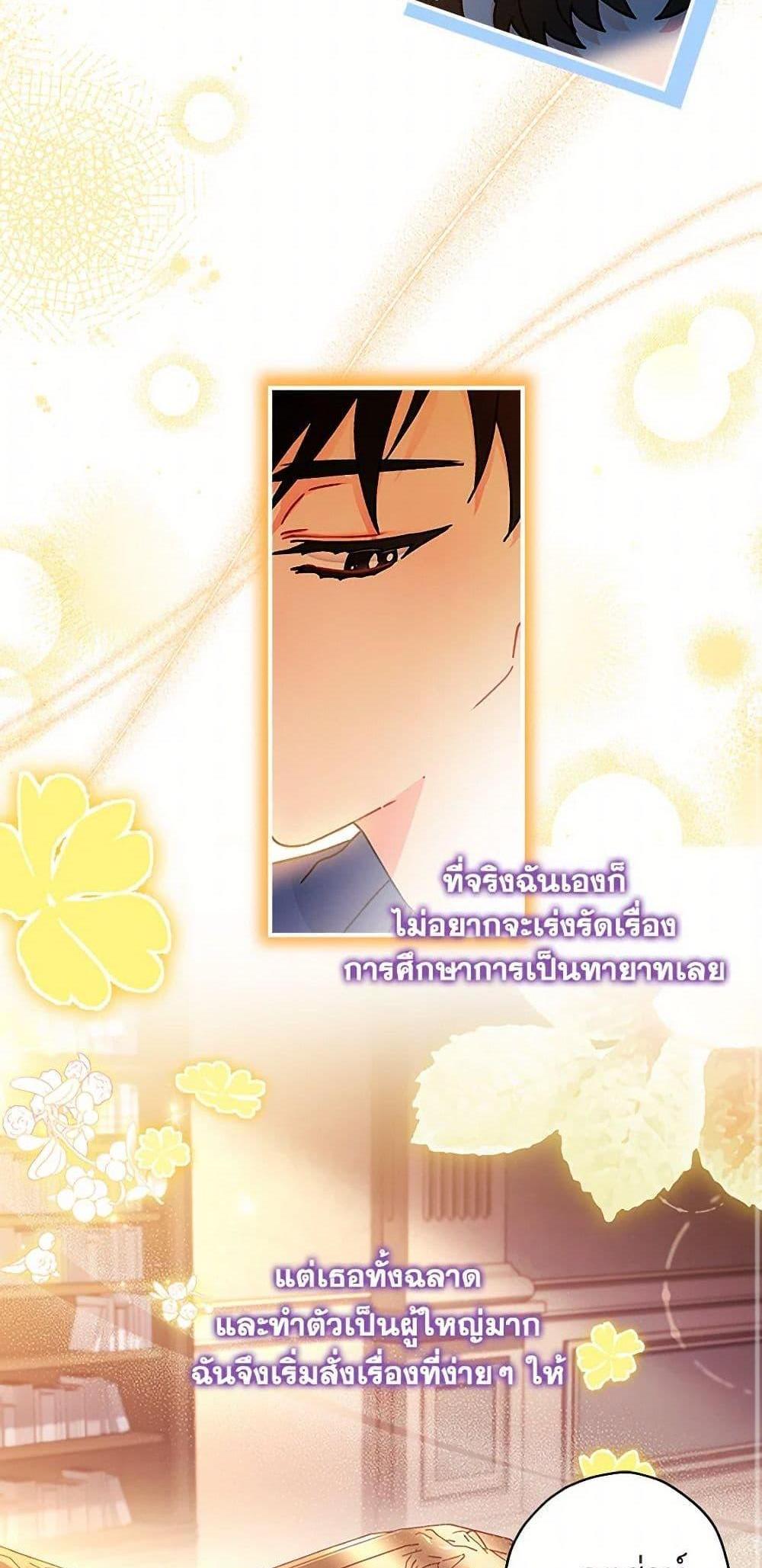 I Became the Male Lead’s Adopted Daughter ฉันกลายเป็นลูกสาวบุญธรรมของท่านดยุก แปลไทย