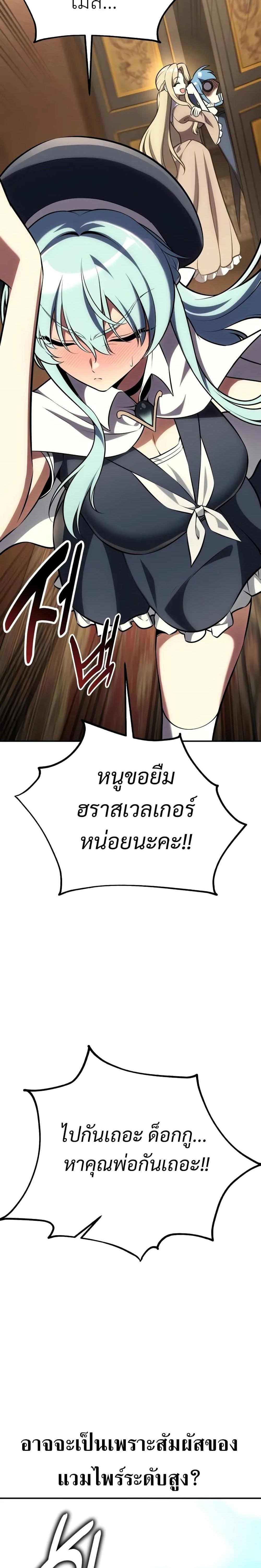 I Killed an Academy Player แปลไทย