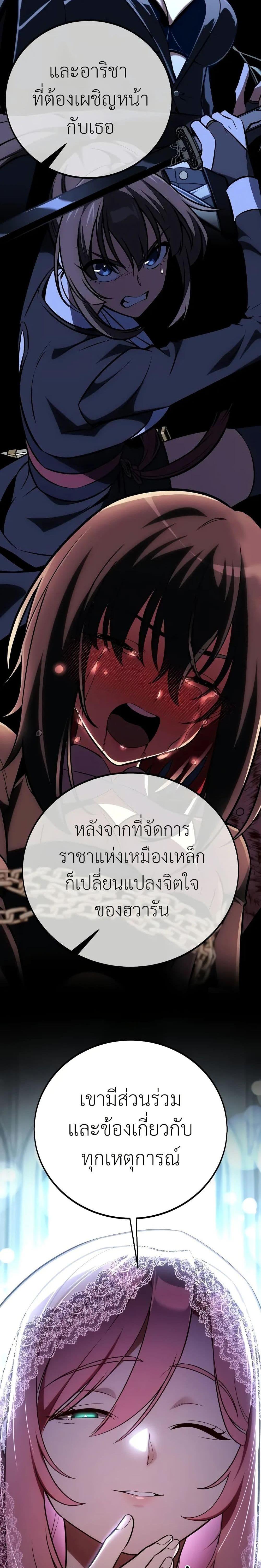 I Killed an Academy Player แปลไทย