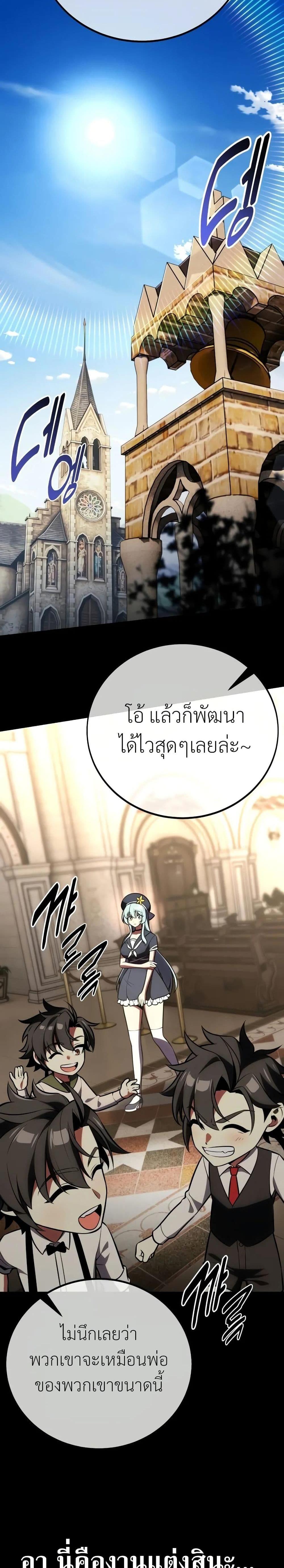 I Killed an Academy Player แปลไทย