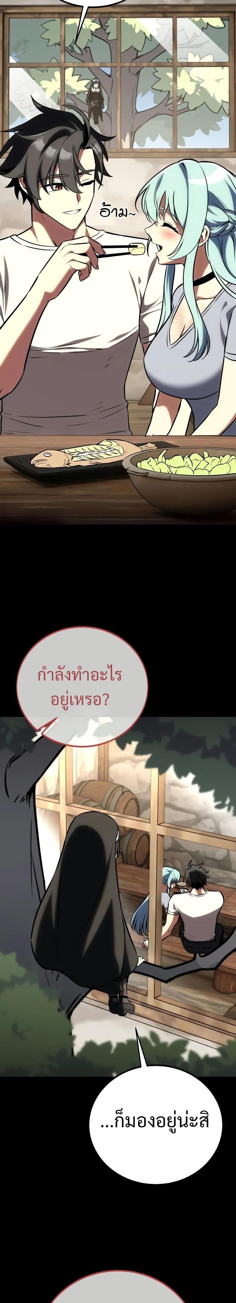 I Killed an Academy Player แปลไทย