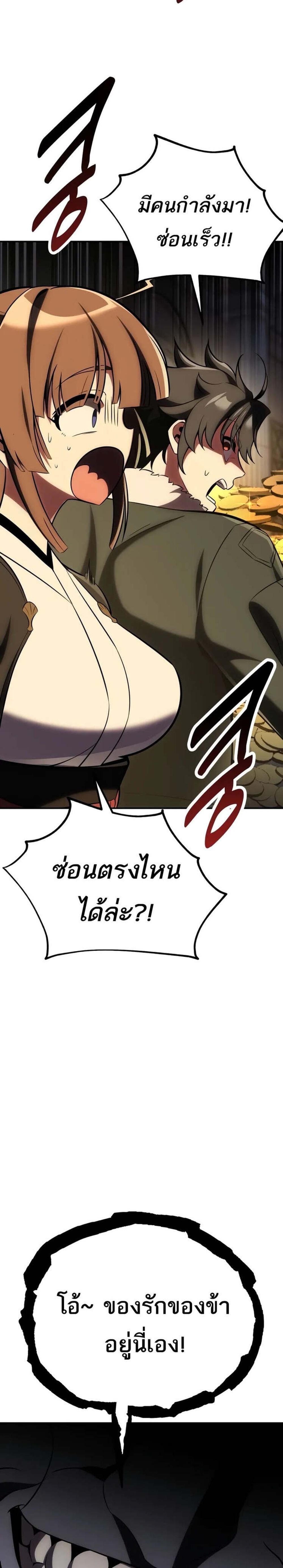 I Killed an Academy Player แปลไทย