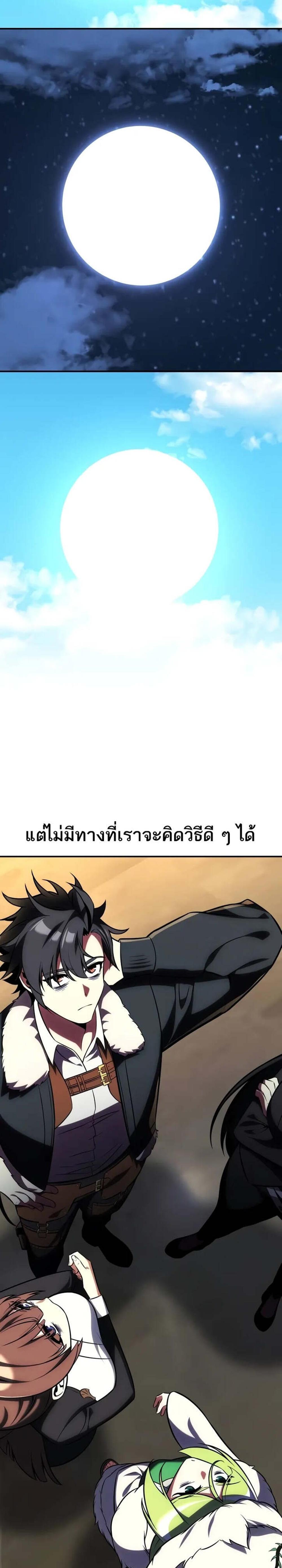 I Killed an Academy Player แปลไทย