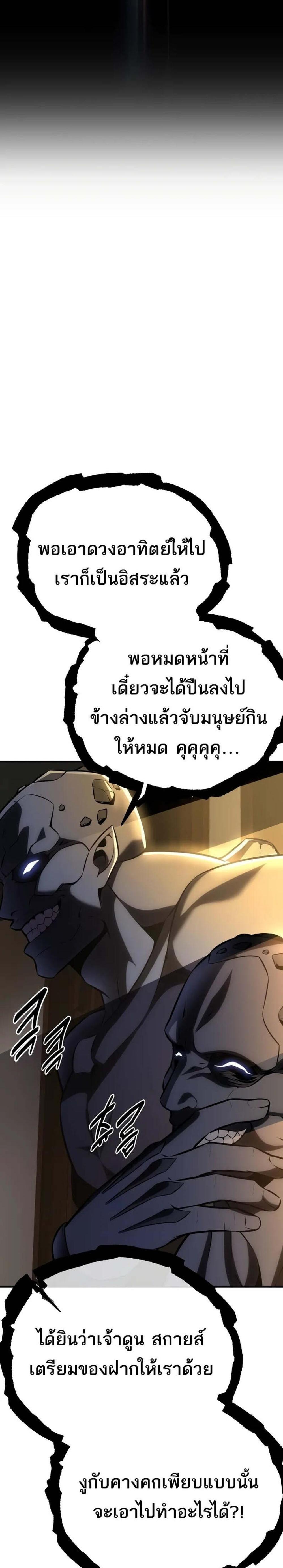 I Killed an Academy Player แปลไทย