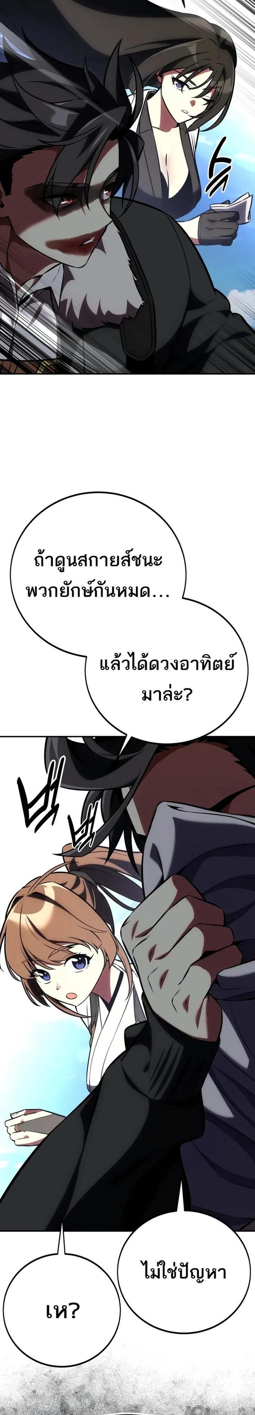 I Killed an Academy Player แปลไทย