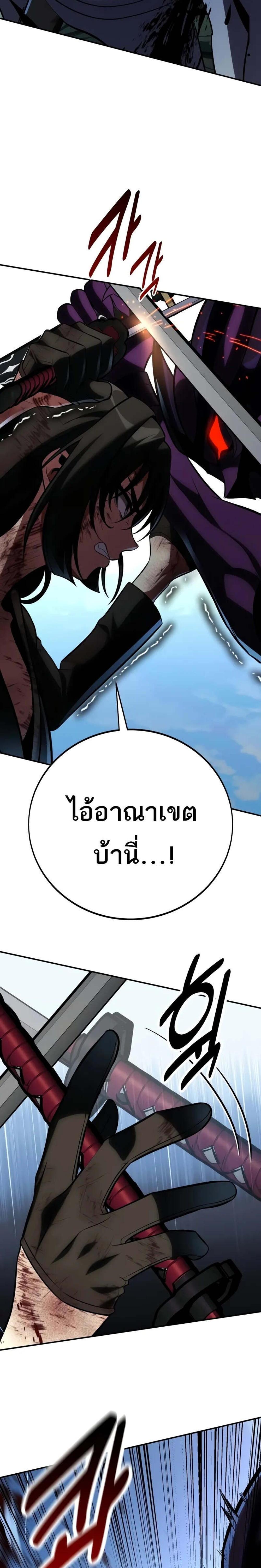 I Killed an Academy Player แปลไทย