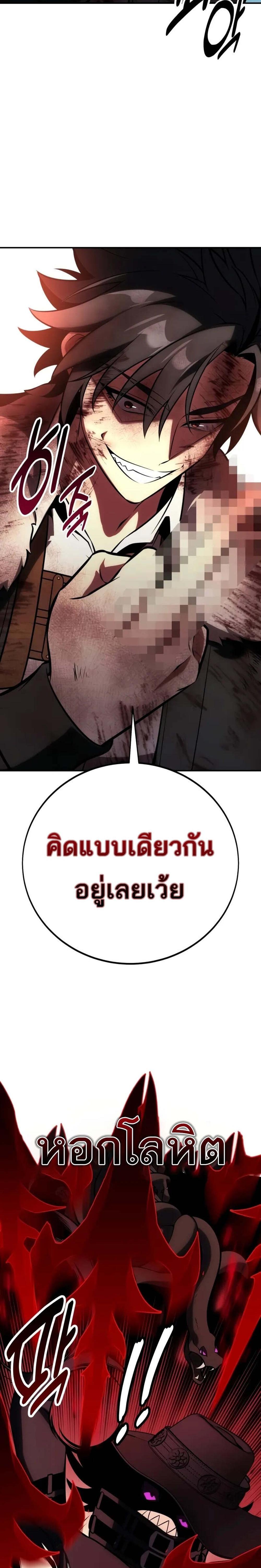 I Killed an Academy Player แปลไทย