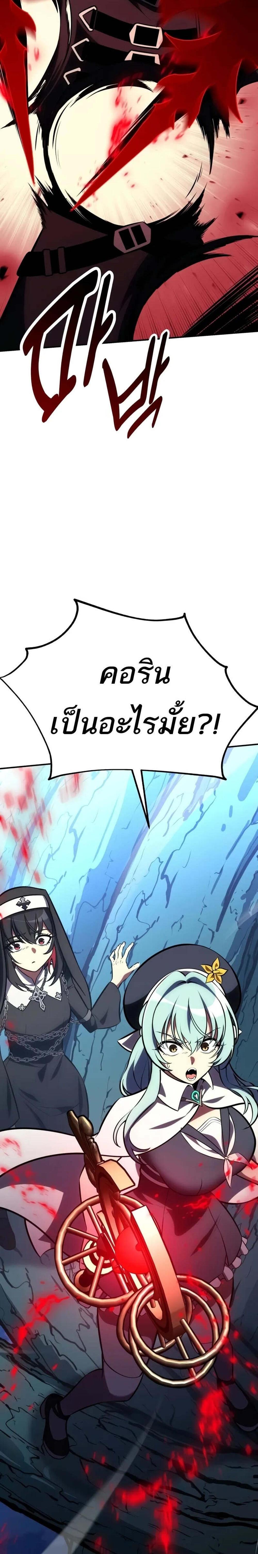 I Killed an Academy Player แปลไทย