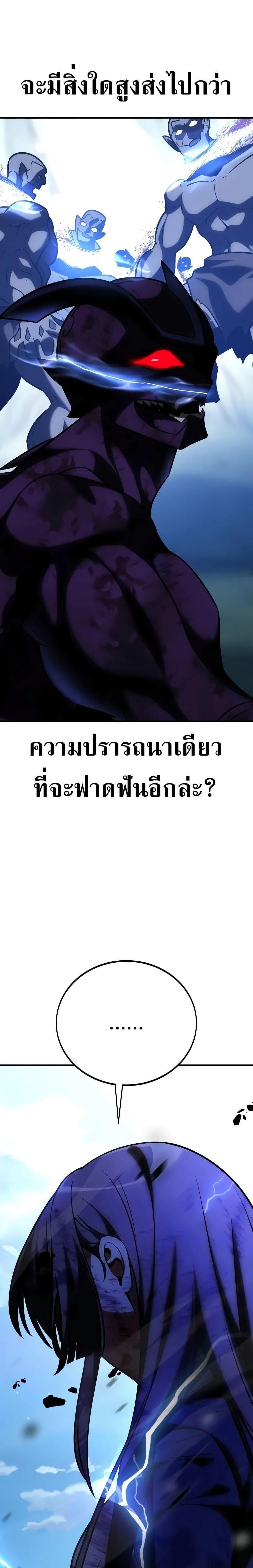 I Killed an Academy Player แปลไทย