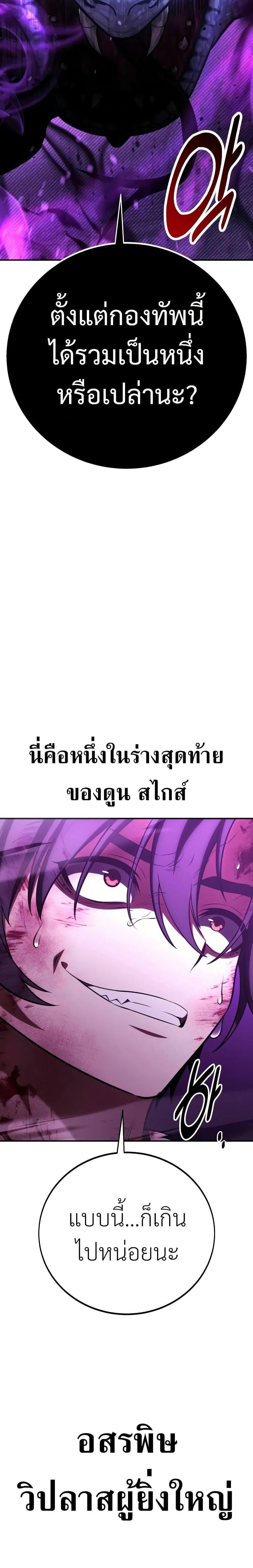 I Killed an Academy Player แปลไทย