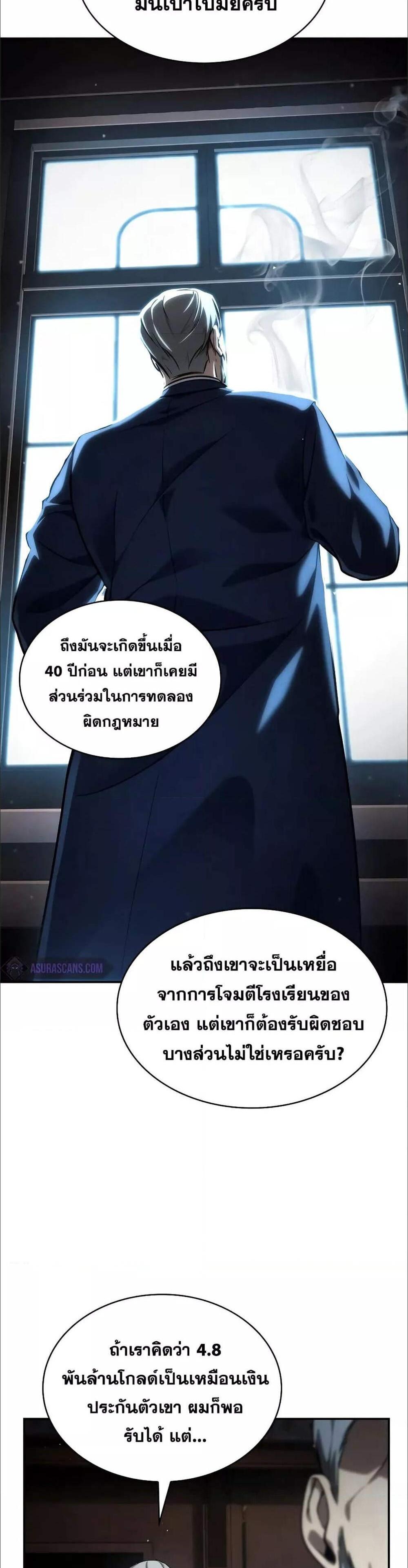 Infinite Mage แปลไทย