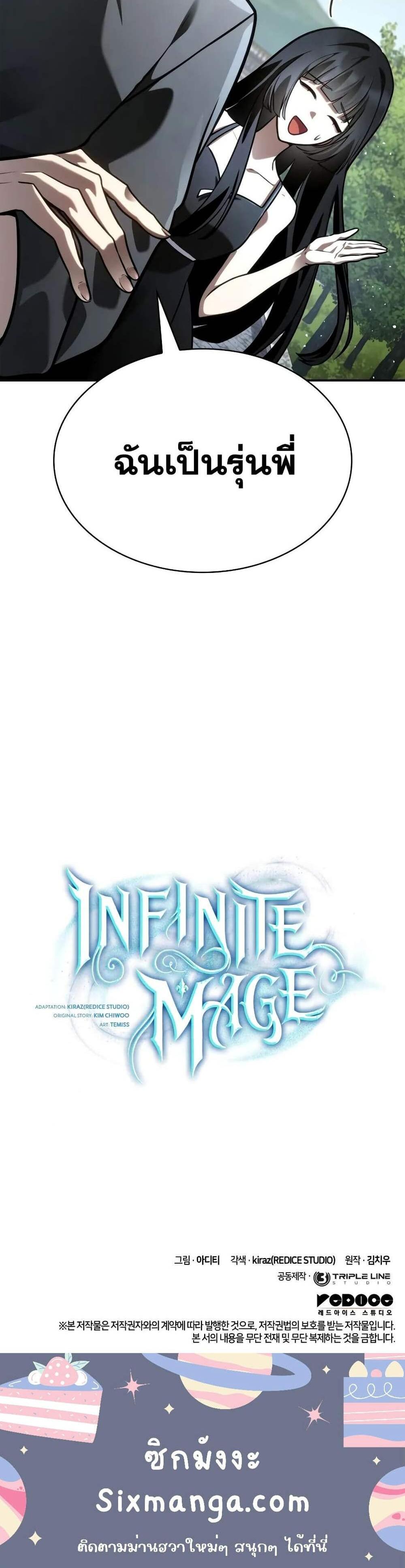 Infinite Mage แปลไทย