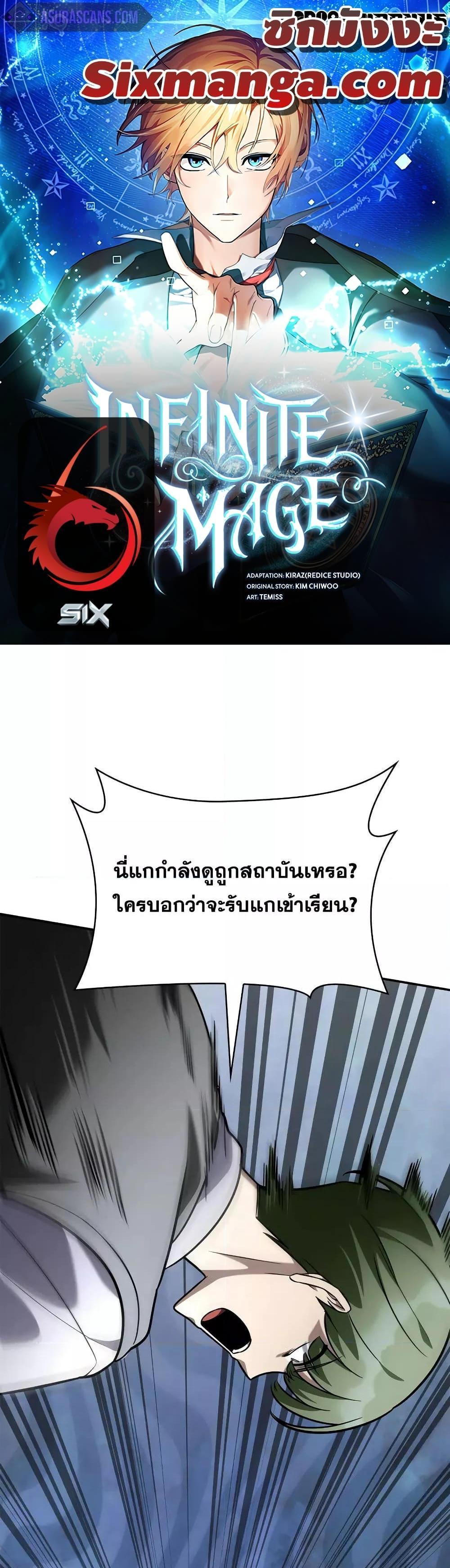 Infinite Mage แปลไทย