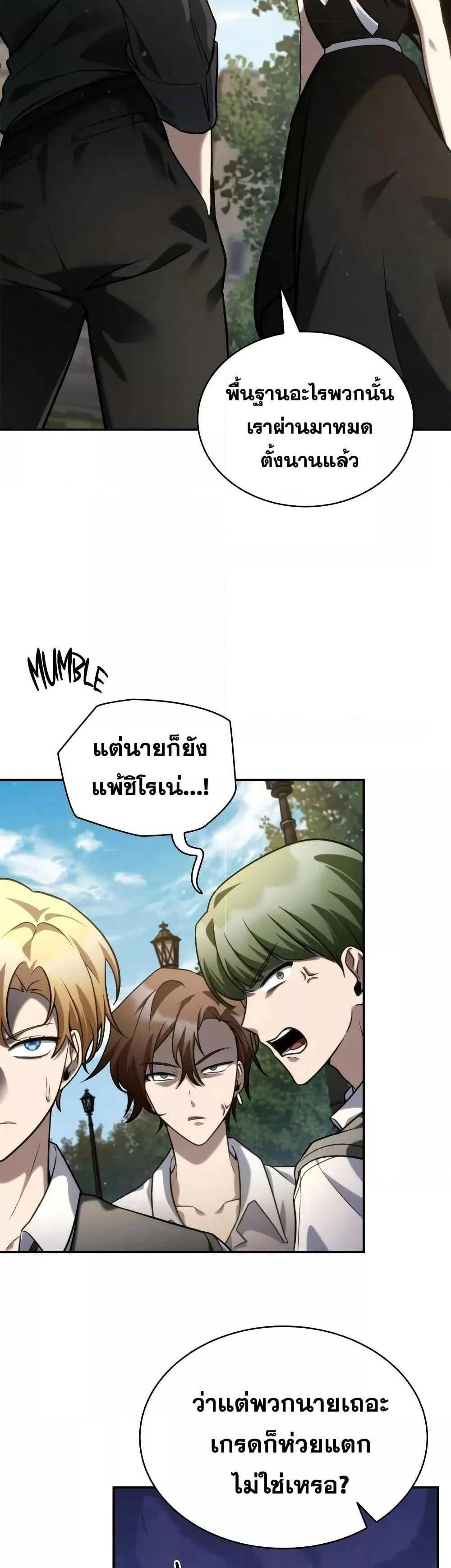 Infinite Mage แปลไทย