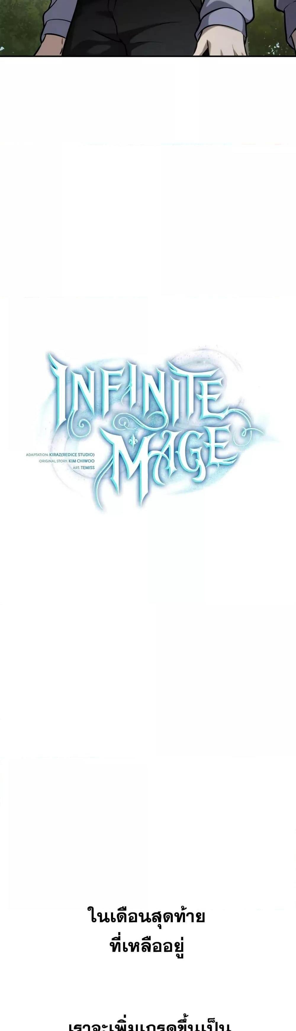 Infinite Mage แปลไทย