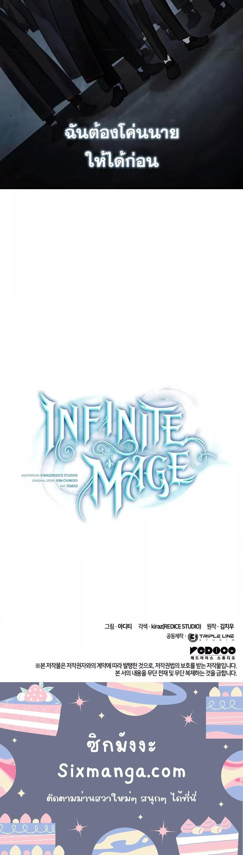 Infinite Mage แปลไทย