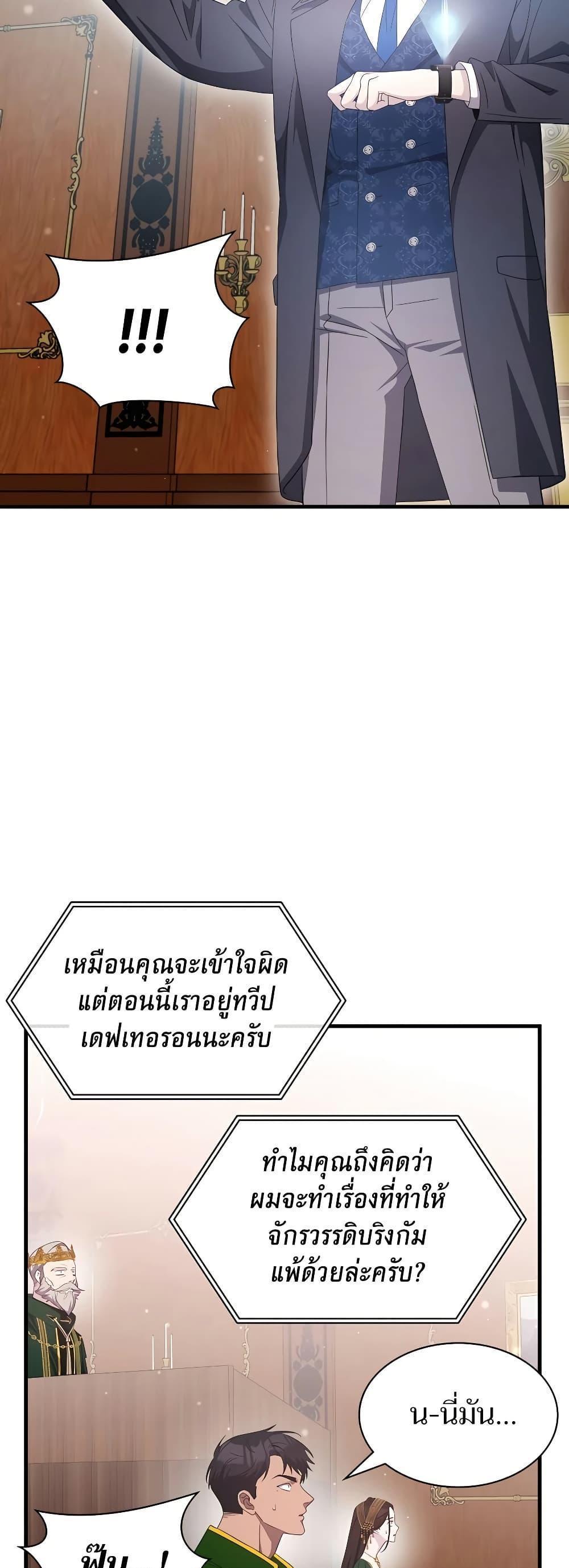 My Lucky Encounter From The Game Turned Into Reality แปลไทย