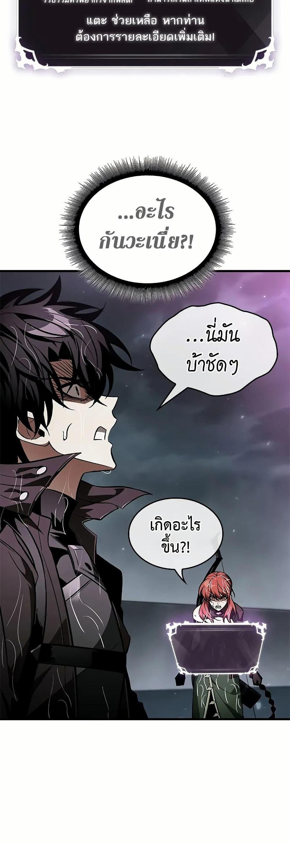 Pick Me Up, Infinite Gacha แปลไทย