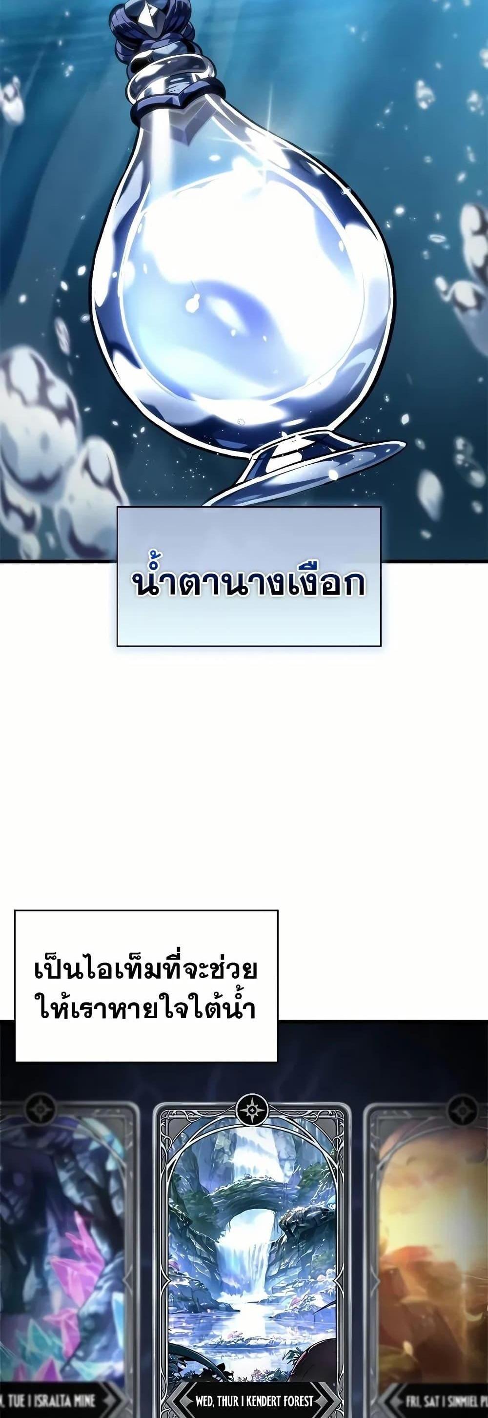 Pick Me Up, Infinite Gacha แปลไทย