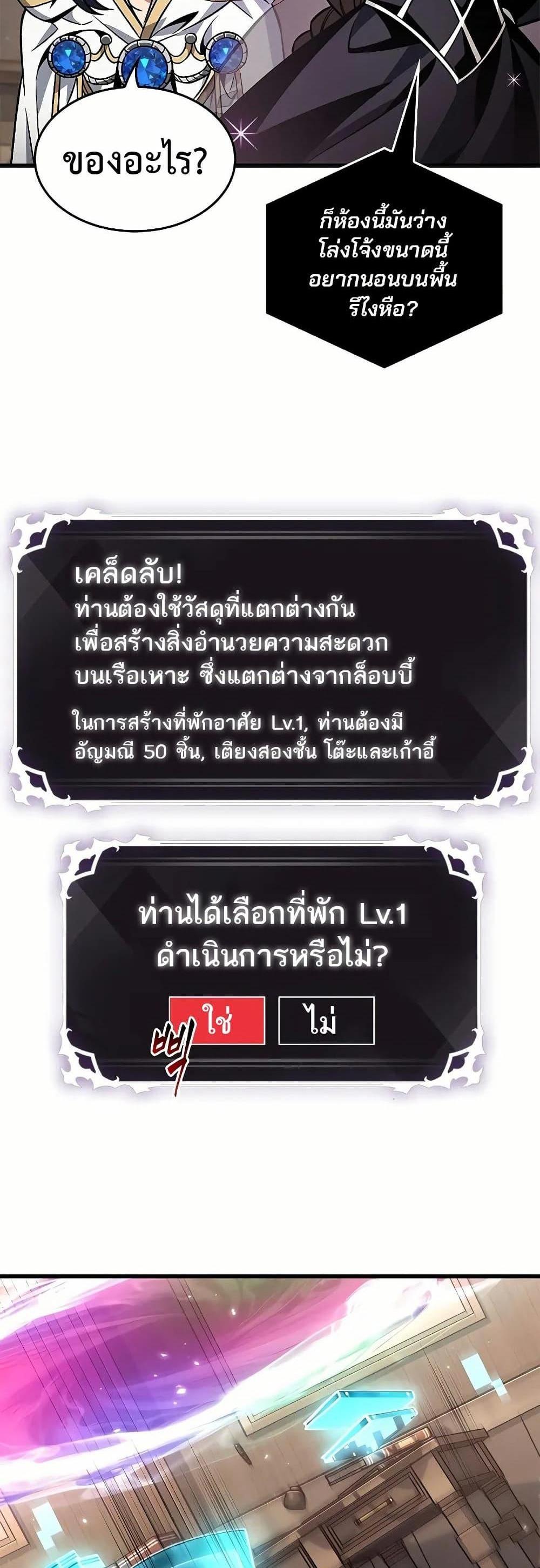 Pick Me Up, Infinite Gacha แปลไทย