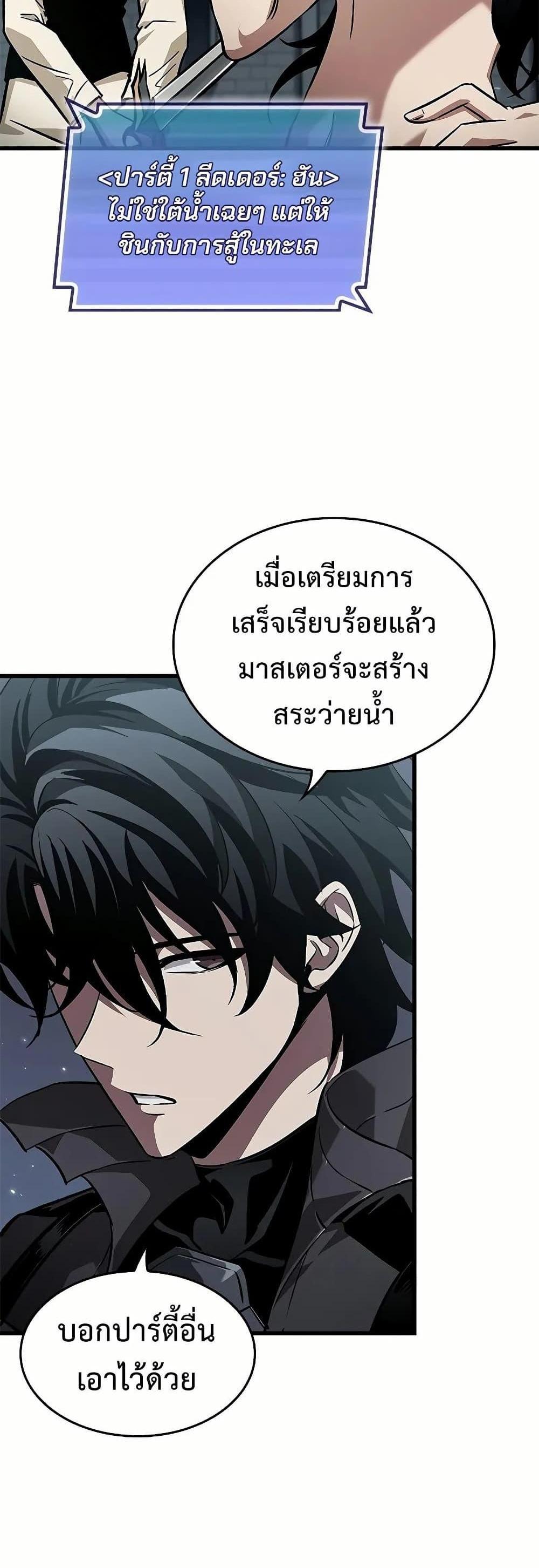 Pick Me Up, Infinite Gacha แปลไทย