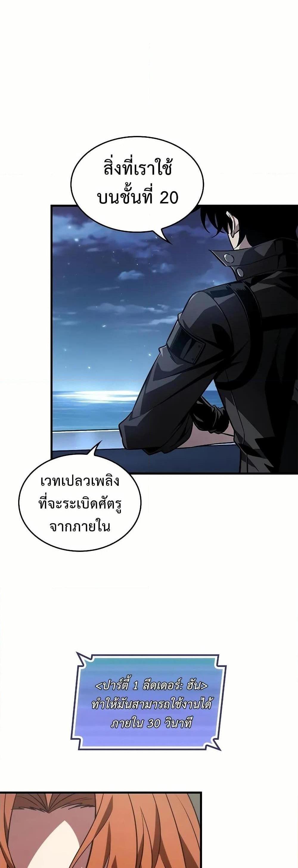 Pick Me Up, Infinite Gacha แปลไทย