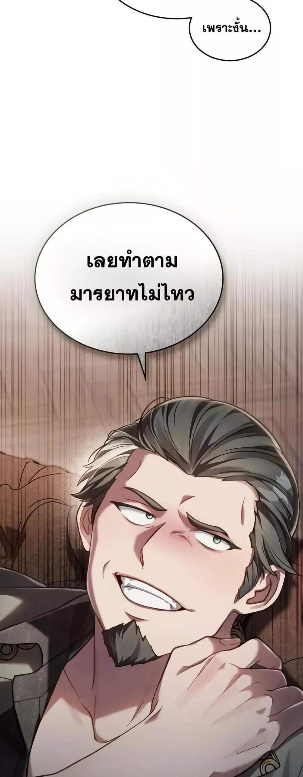 Reborn as the Enemy Prince แปลไทย