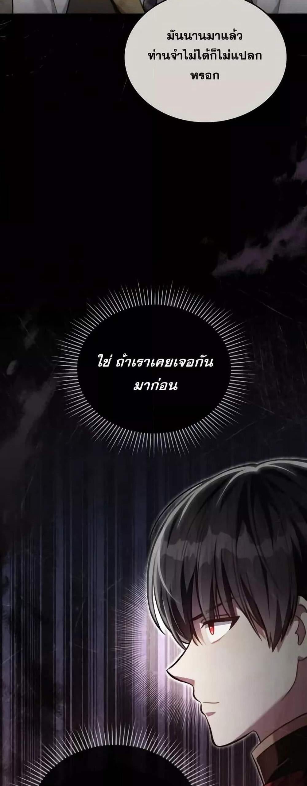 Reborn as the Enemy Prince แปลไทย