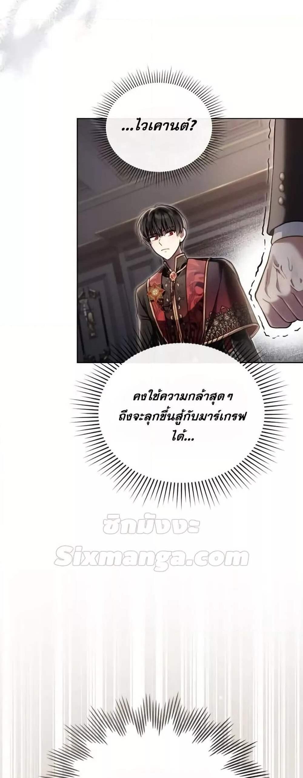 Reborn as the Enemy Prince แปลไทย