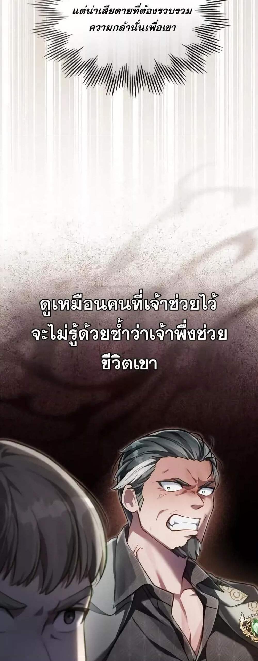 Reborn as the Enemy Prince แปลไทย