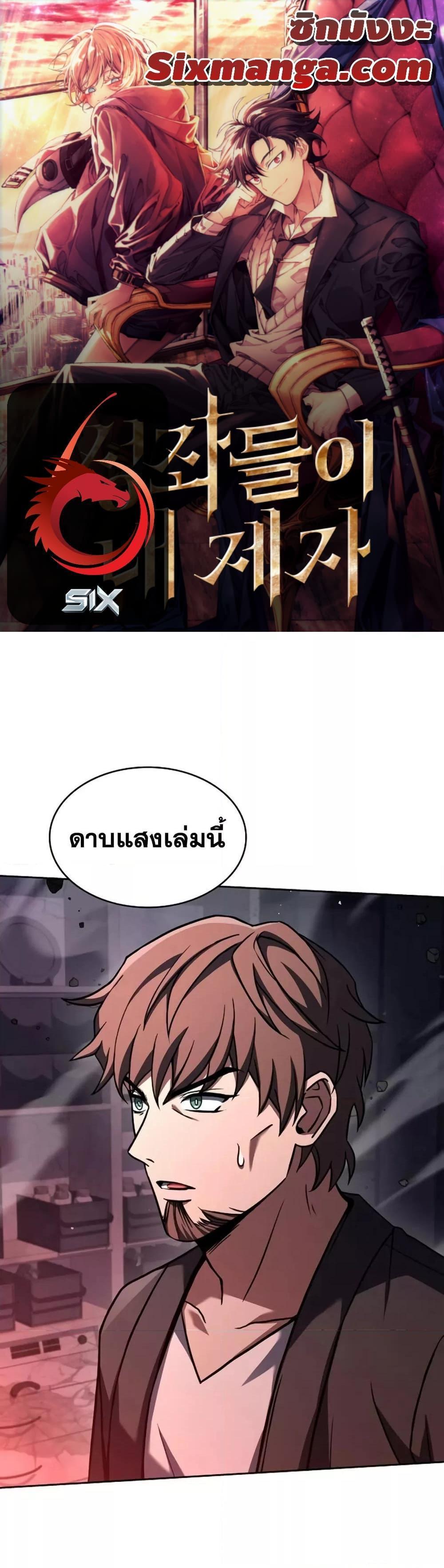 The Constellations Are My Disciples แปลไทย