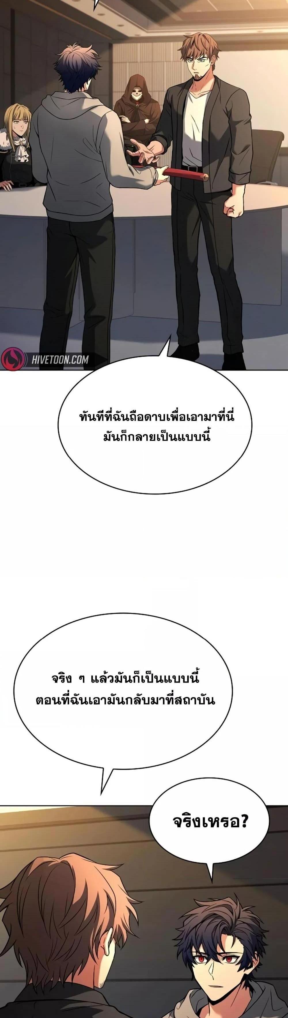 The Constellations Are My Disciples แปลไทย