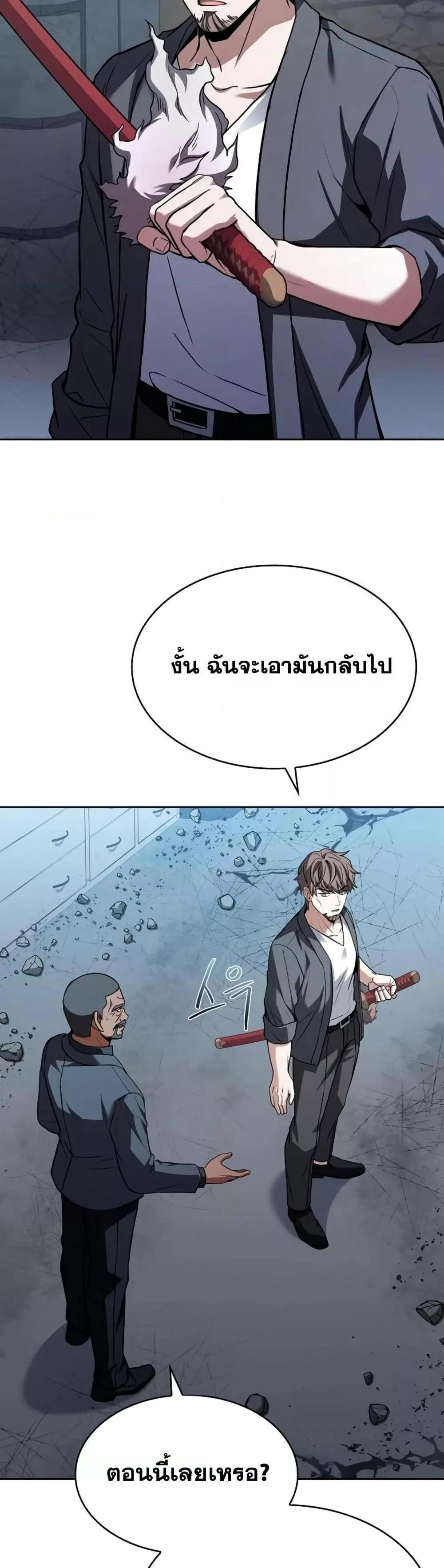 The Constellations Are My Disciples แปลไทย