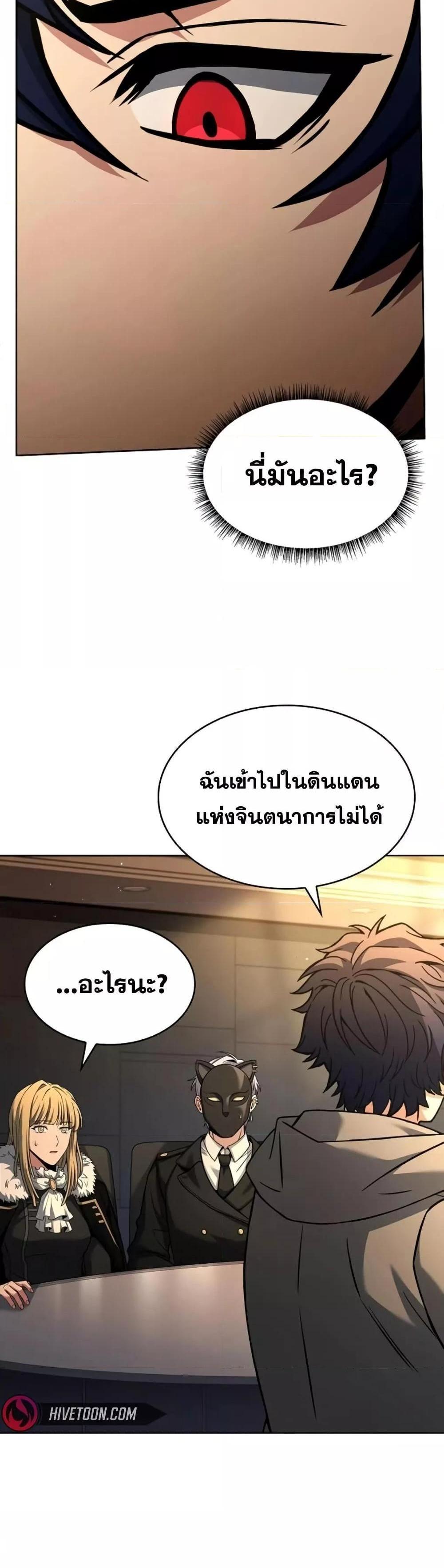 The Constellations Are My Disciples แปลไทย