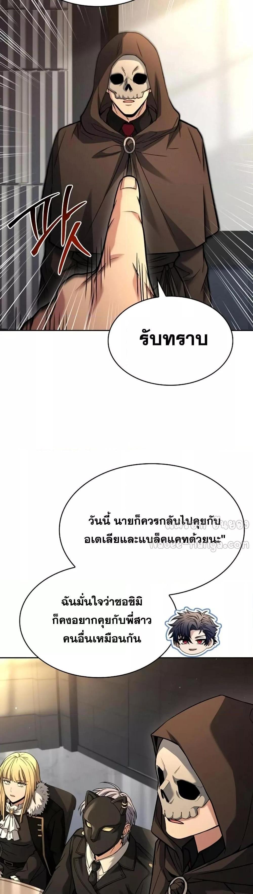 The Constellations Are My Disciples แปลไทย