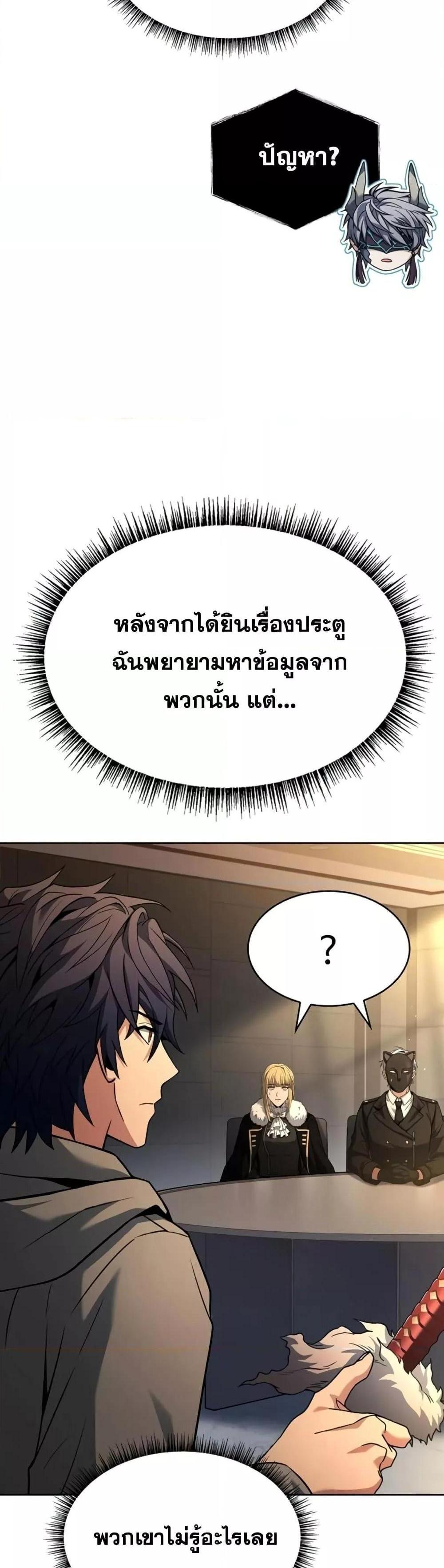 The Constellations Are My Disciples แปลไทย