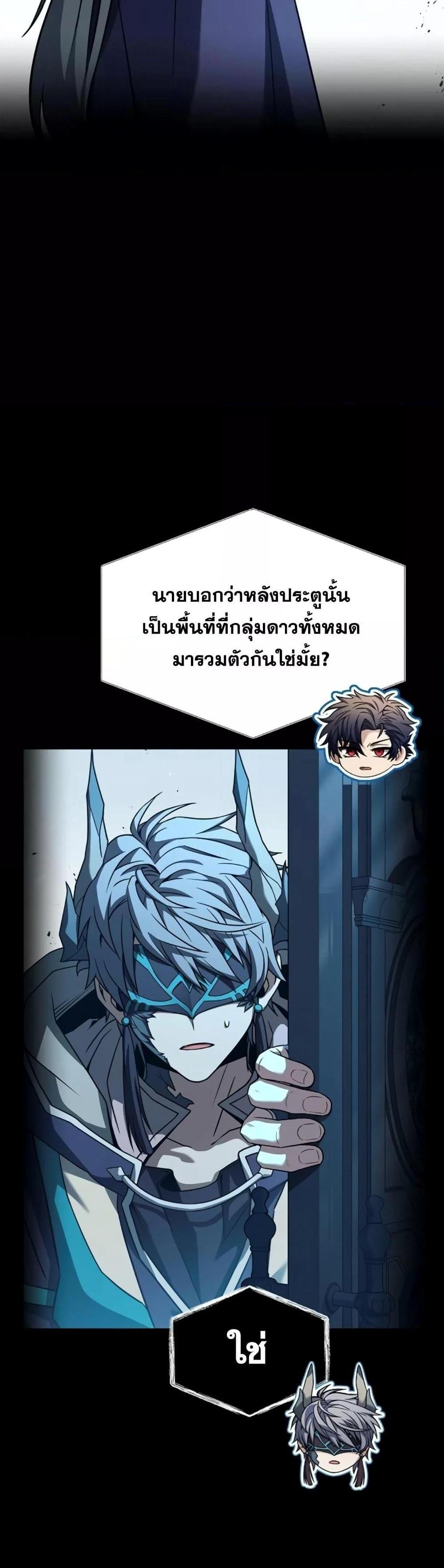 The Constellations Are My Disciples แปลไทย