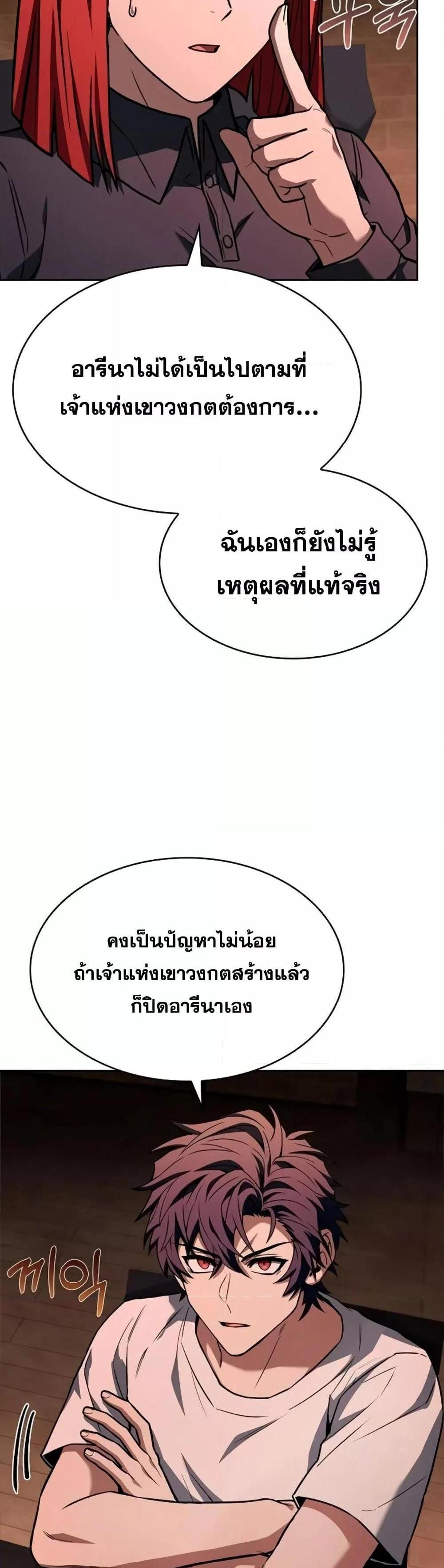 The Constellations Are My Disciples แปลไทย