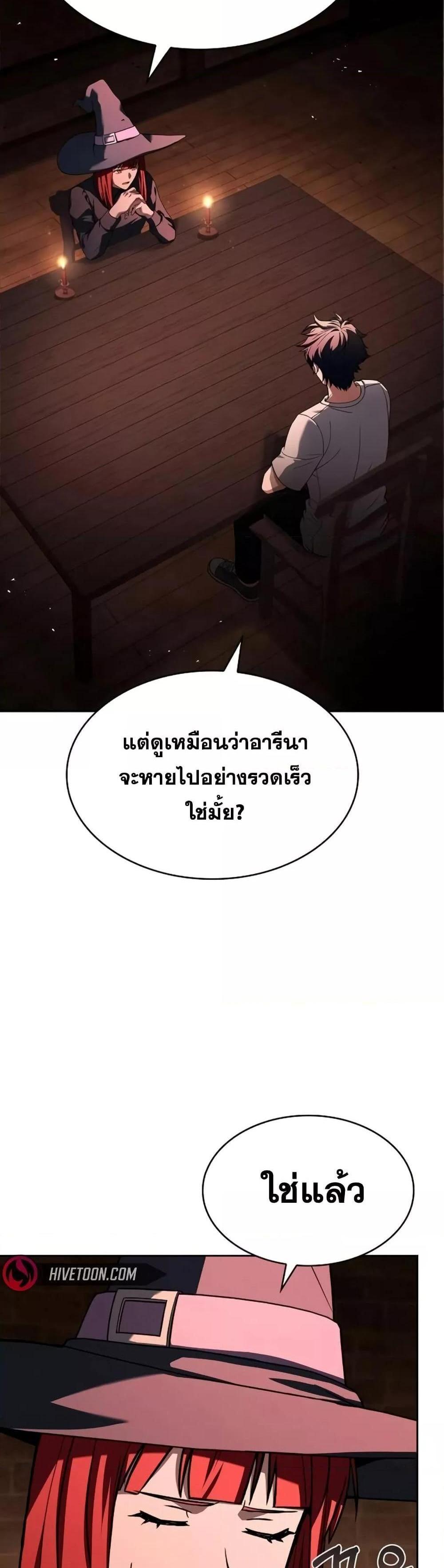 The Constellations Are My Disciples แปลไทย