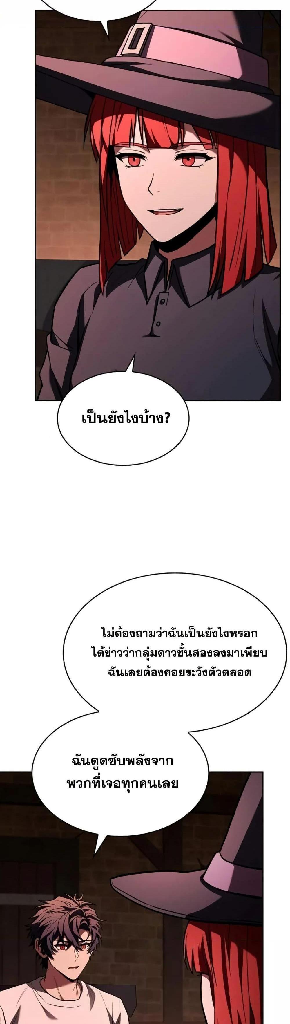 The Constellations Are My Disciples แปลไทย