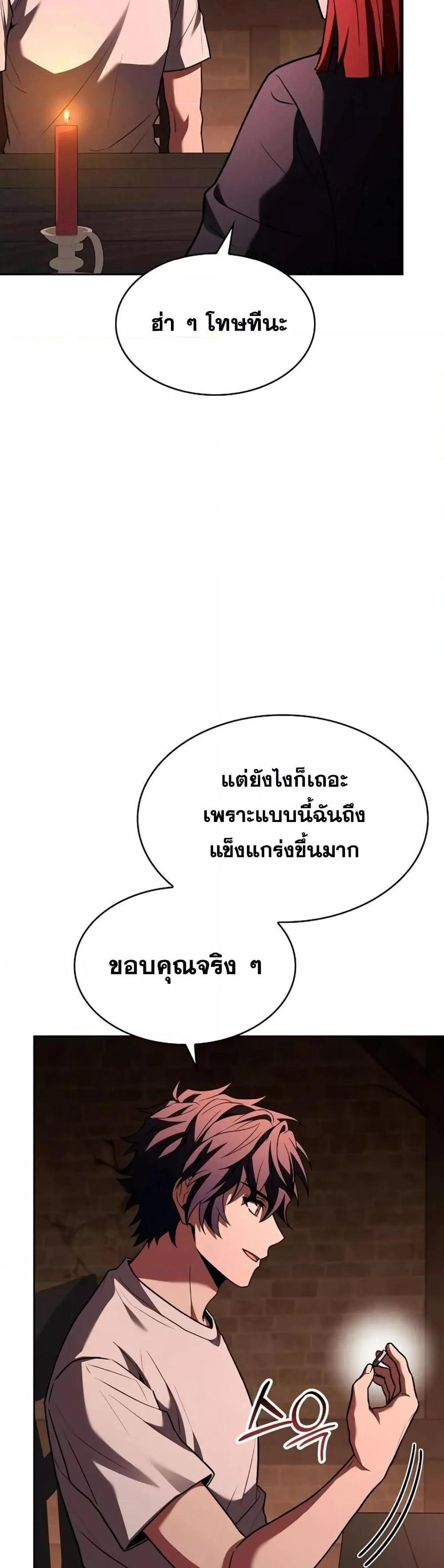 The Constellations Are My Disciples แปลไทย