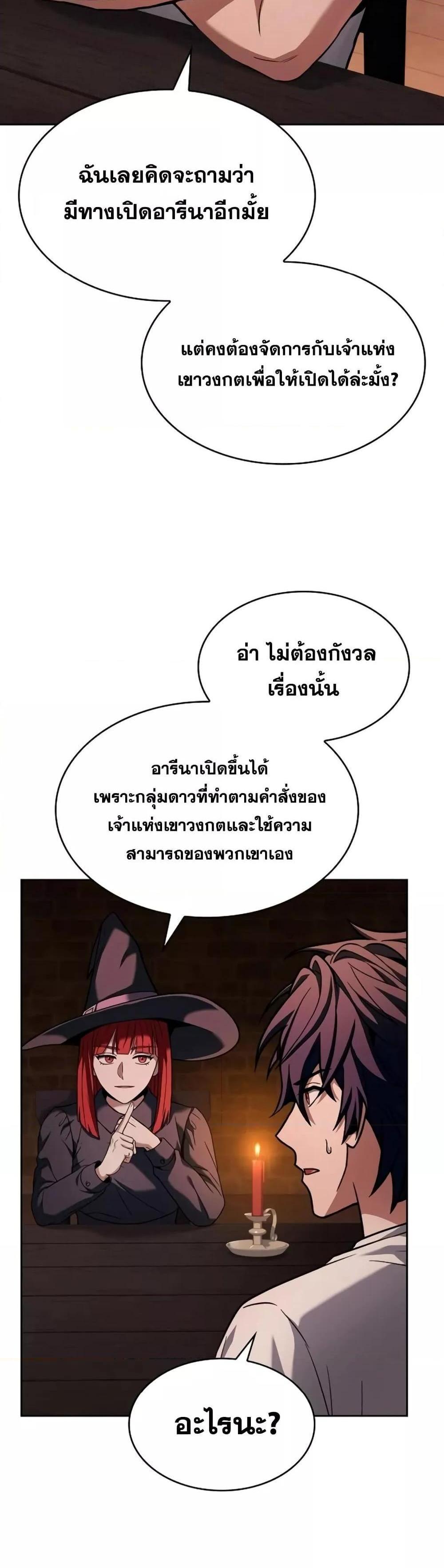 The Constellations Are My Disciples แปลไทย