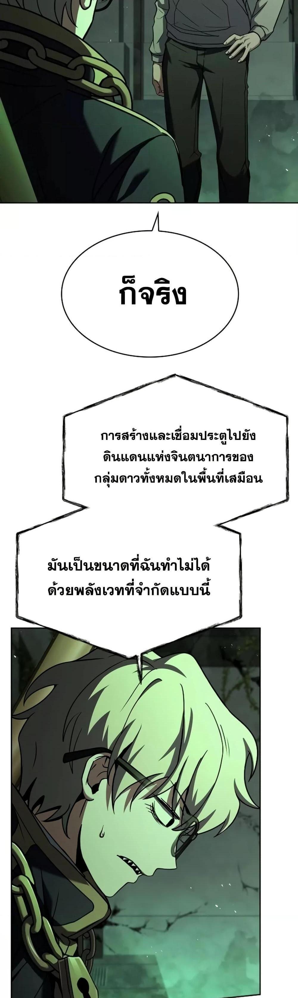 The Constellations Are My Disciples แปลไทย