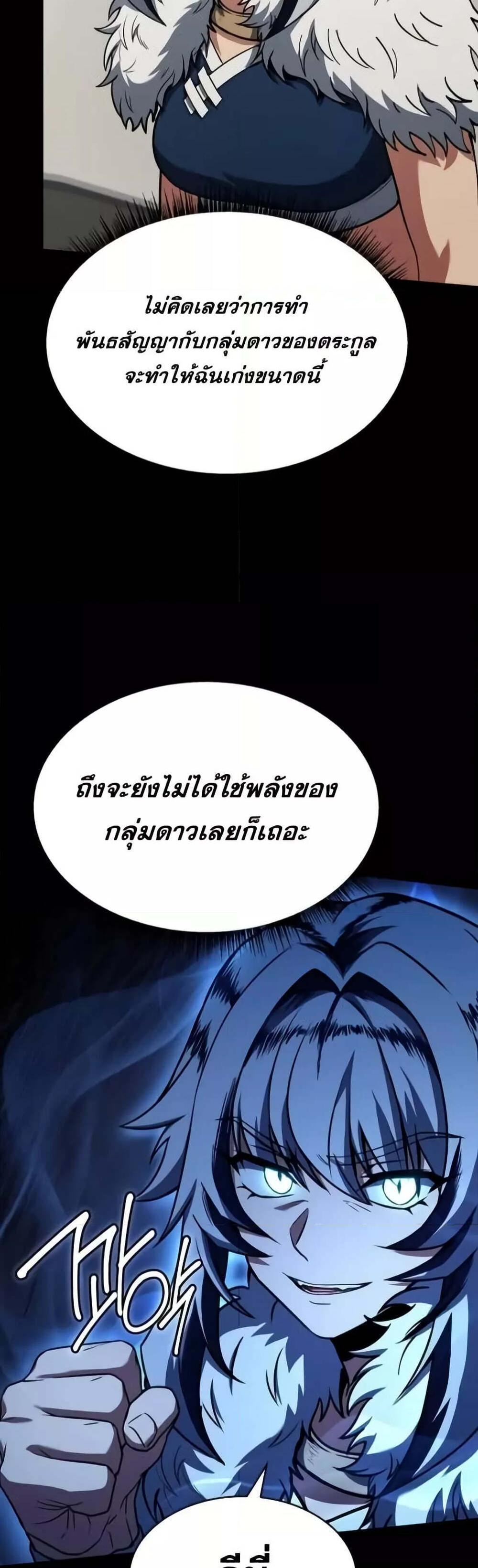 The Constellations Are My Disciples แปลไทย