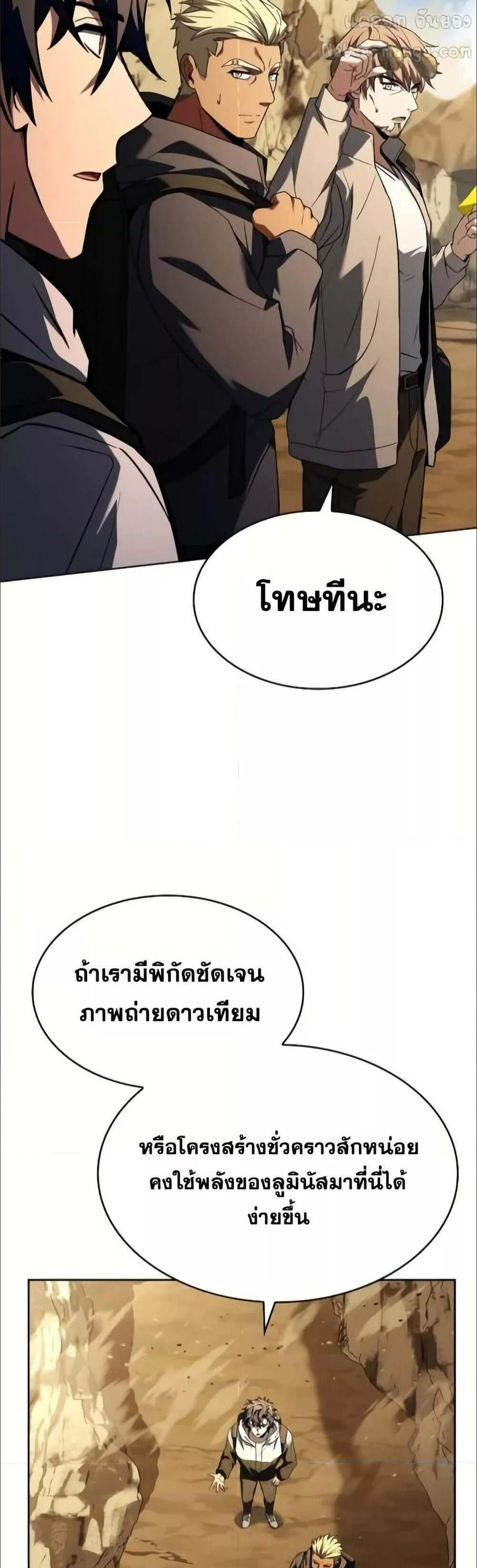 The Constellations Are My Disciples แปลไทย