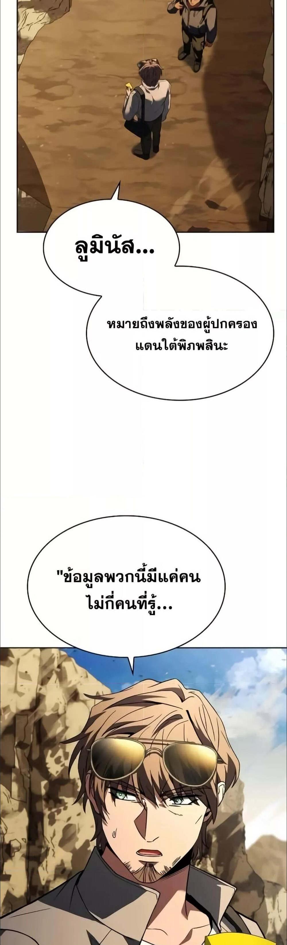 The Constellations Are My Disciples แปลไทย